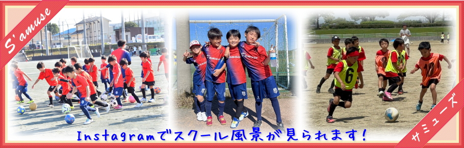 子どもたちが本当に「楽しい」サッカークラブ